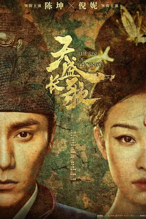 Постер к сериалу Возрождение фениксов (2018)
