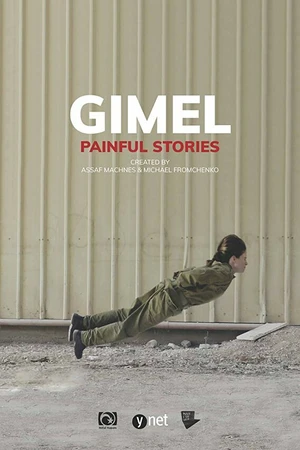 Постер к сериалу Gimel (2018)