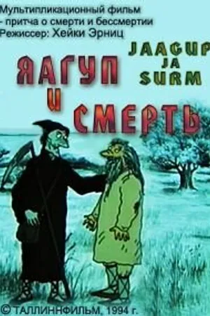 Постер к мультфильму Яагуп и смерть (1994)
