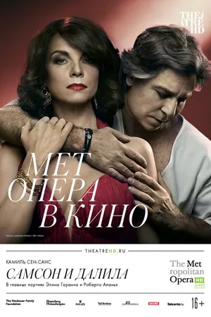 Постер к фильму Самсон и Далила (2018)