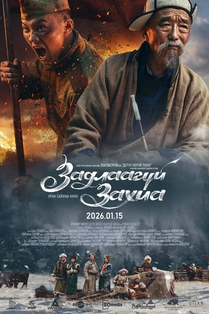 Постер к фильму Неоткрытое письмо (2026)