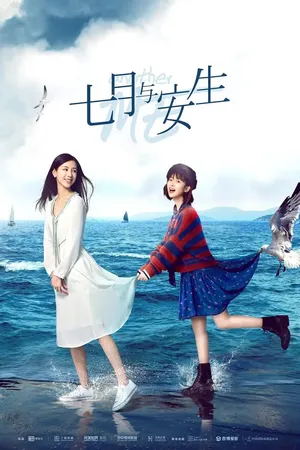 Постер к сериалу Другая я (2019)