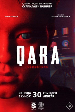 Постер к фильму QARA: Свидетель (2026)