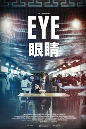 Постер к фильму Eye (2018)