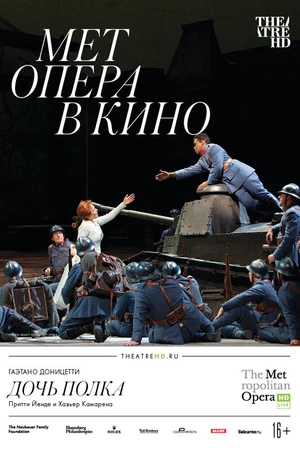 Постер к фильму Дочь полка (2019)