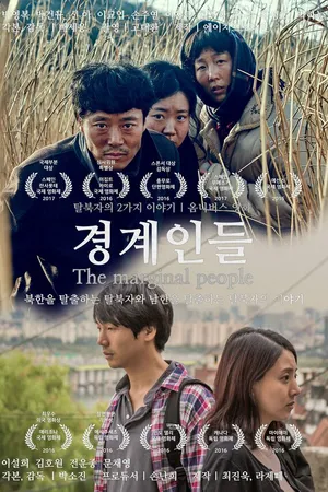 Постер к фильму Маргиналы (2018)
