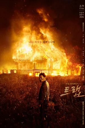 Постер к сериалу Ловушка (2019)