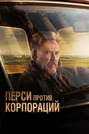 Постер к фильму Перси против корпораций (2020)