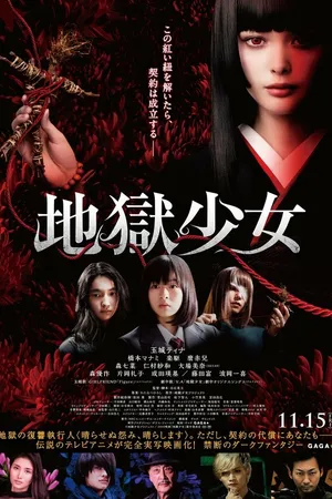 Постер к фильму Адская дева (2019)