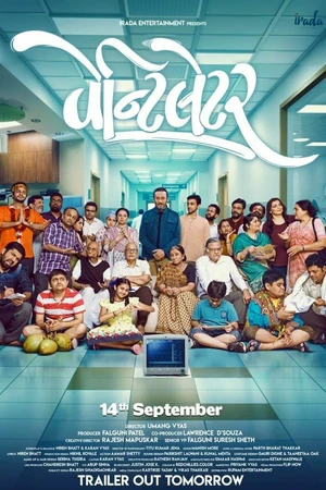 Постер к фильму Вентилятор (2018)