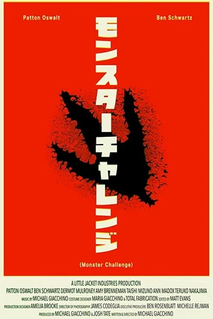 Постер к фильму Monster Challenge (2018)
