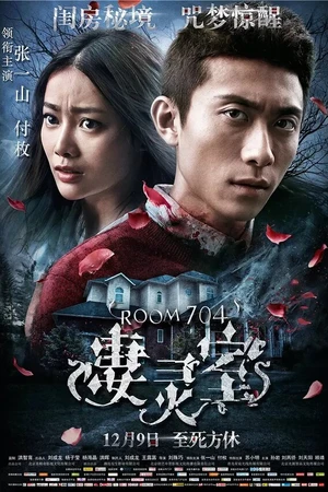 Постер к фильму Комната 704 (2016)