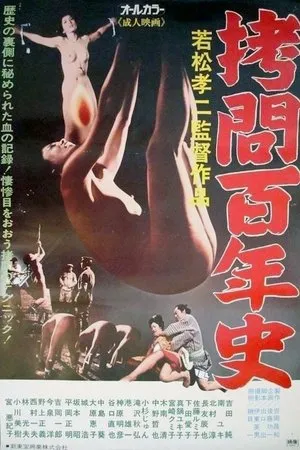Постер к фильму Gômon hyakunen-shi (1975)