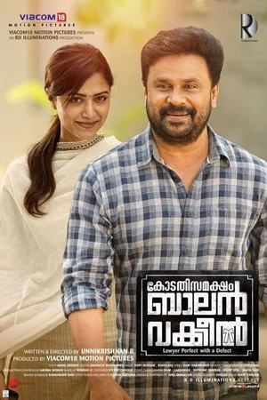 Постер к фильму Адвокат Балан (2019)