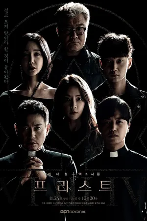 Постер к сериалу Священник (2018 - 2019)