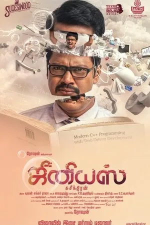 Постер к фильму Genius (2018)