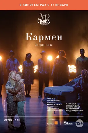 Постер к фильму Кармен (2018)