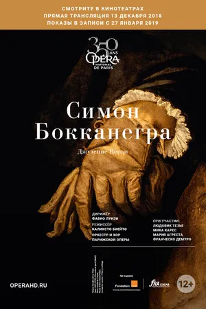 Постер к фильму Симон Бокканегра (2018)