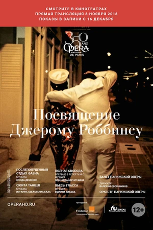 Постер к фильму Посвящение Джерому Роббинсу (2018)