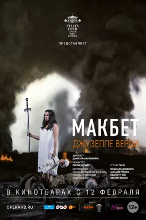 Постер к фильму Макбет (2018)