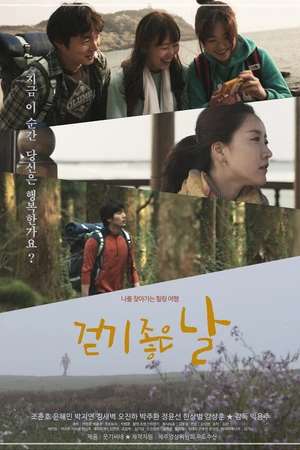 Постер к фильму Хороший день для прогулки (2015)