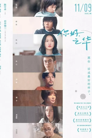 Постер к фильму Последнее письмо (2018)