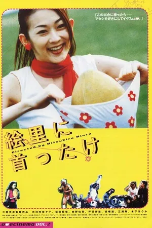 Постер к фильму Кое-что об Эри (2000)