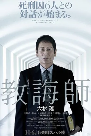 Постер к фильму Капеллан (2018)