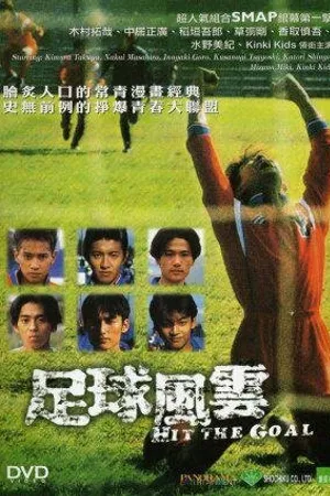 Постер к фильму Бей! (1994)