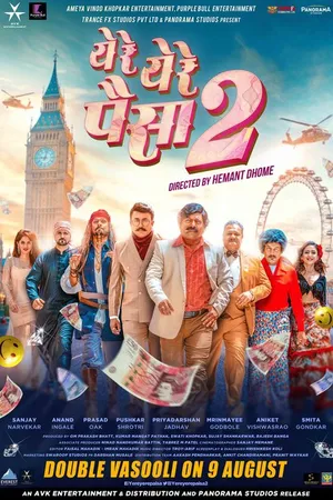 Постер к фильму Ye Re Ye Re Paisa 2 (2019)