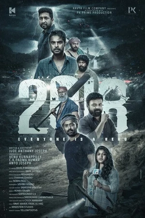 Постер к фильму 2018 (2023)