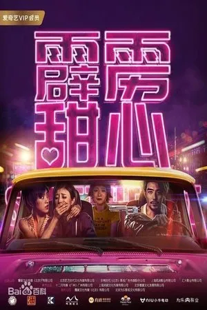 Постер к фильму Sweet Heart (2019)