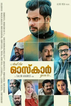 Постер к фильму И «Оскар» достаётся... (2019)