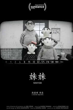 Постер к мультфильму Сестра (2018)