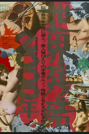 Постер к фильму Невероятный собачий мир 2000 (1988)
