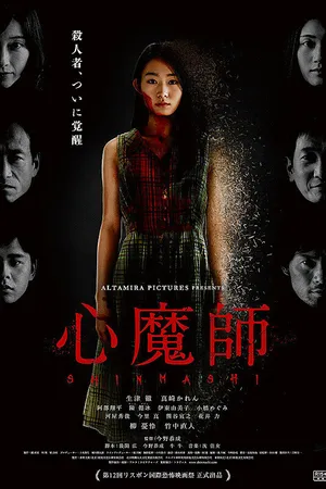 Постер к фильму Shinmashi (2018)