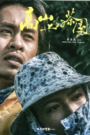 Постер к фильму Tea Land (2018)