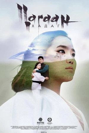 Постер к фильму White Blessing (2017)