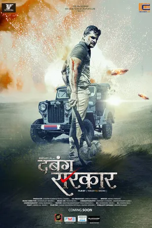 Постер к фильму Dabang Sarkar (-)