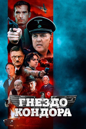 Постер к фильму Гнездо кондора (2023)
