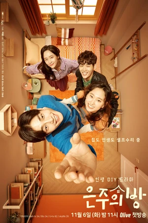 Постер к сериалу Комната Ын-джу (2018 - 2019)