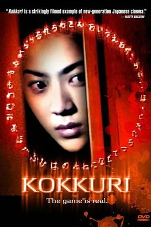 Постер к фильму Kokkuri-san (1997)