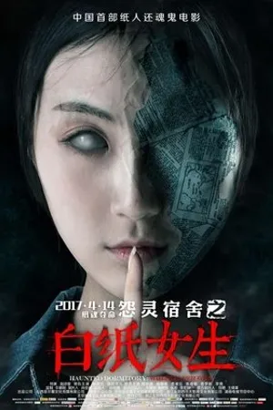 Постер к фильму Haunted Dormitory: White Paper Girl (2017)