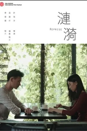 Постер к фильму Reprise (2019)