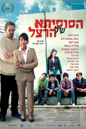Постер к фильму HaSusita Shel Herzl (2018)