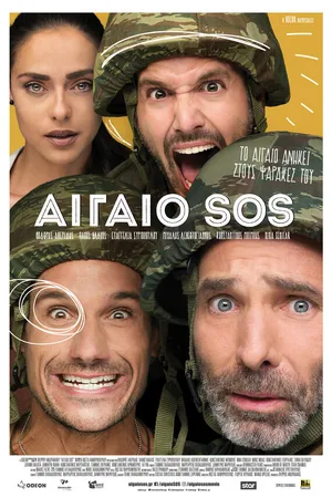 Постер к фильму Aigaio SOS (2018)