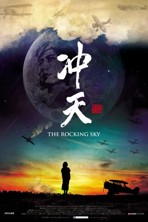 Постер к фильму Chong tian (2015)