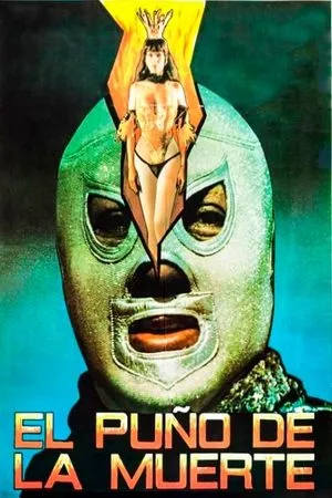 Постер к фильму El puño de la muerte (1982)