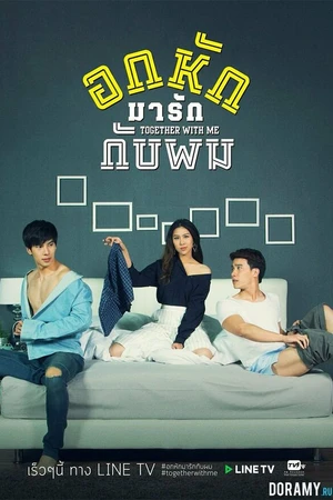 Постер к сериалу Вместе со мной (2017)