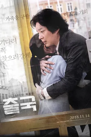 Постер к фильму Отправление (2018)